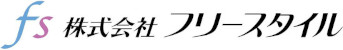 株式会社フリースタイル ホームページ
